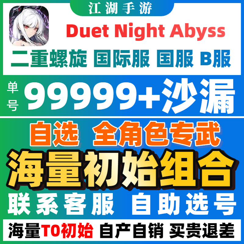 二重螺旋国际服国服初始号duet night abyss自抽号石头自选组合号