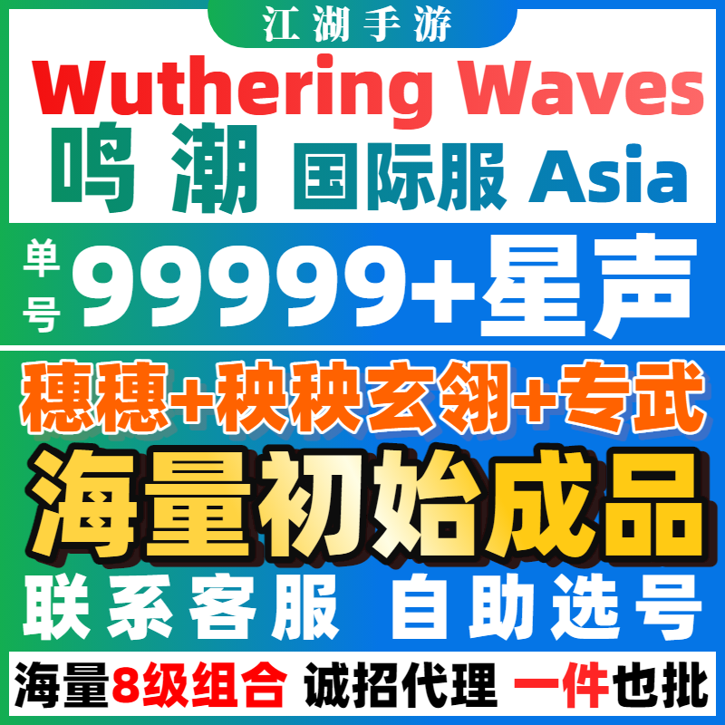 鸣潮国际服初始成品自抽