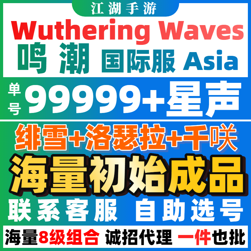 鸣潮国际服初始成品自抽