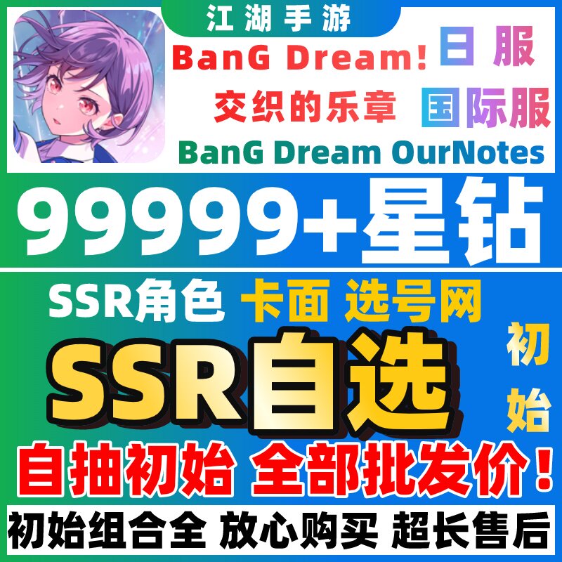 BanG Dream交织的乐章OurNotes初始号日服国际服港台服新邦自抽号