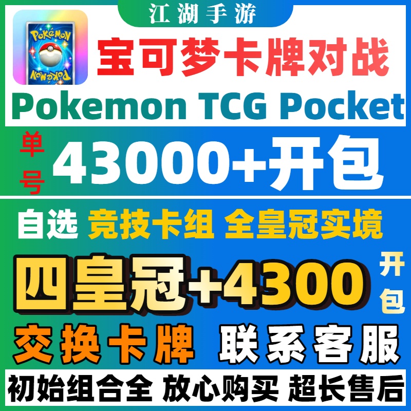 Pokemon tcg pocket自抽号皇冠实镜景初始自选PTCG宝可梦交换卡牌
