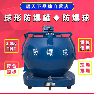 琚天下防爆球排爆球可抵挡2公斤TNT爆炸当量 金属球形防爆罐厂家