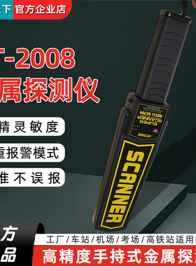 手持式金属探测器AT2008探测仪考场手机车站高灵敏度品牌推荐