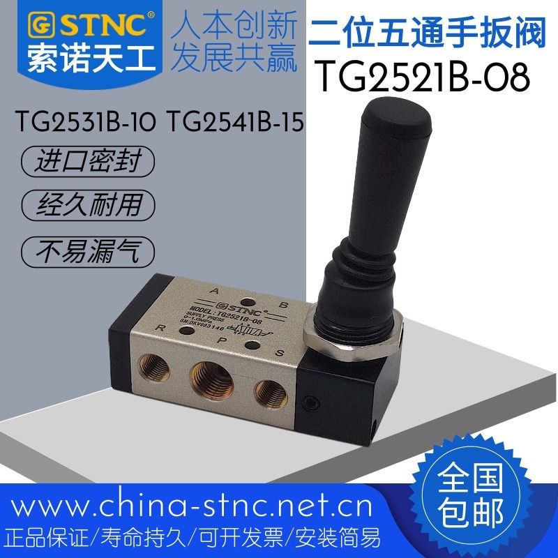 索诺天工两位五通气动手动阀TG2521B-08 2531B-10 2541B-15手扳阀