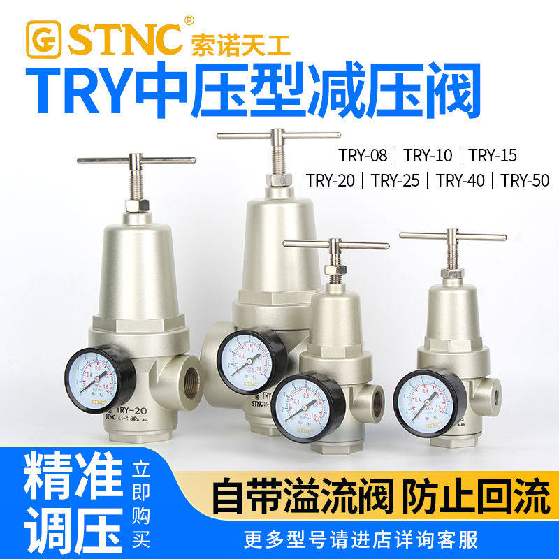 STNC索诺天工气动16KG中压减压阀调压阀TRY-08/10/15/20/25/40/50