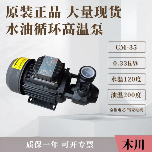 木川CM35热水循环泵 热水耐高温泵 工业高压循环泵三相380V330W