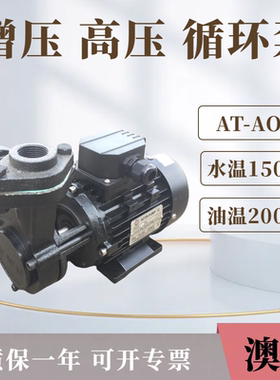 澳特泵 AOTE 泵浦AT-A0F(L)高温油泵 0.5HP200度370W热水泵