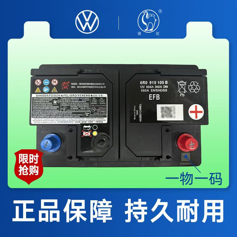 大众奥迪原装正品骆驼启停电池