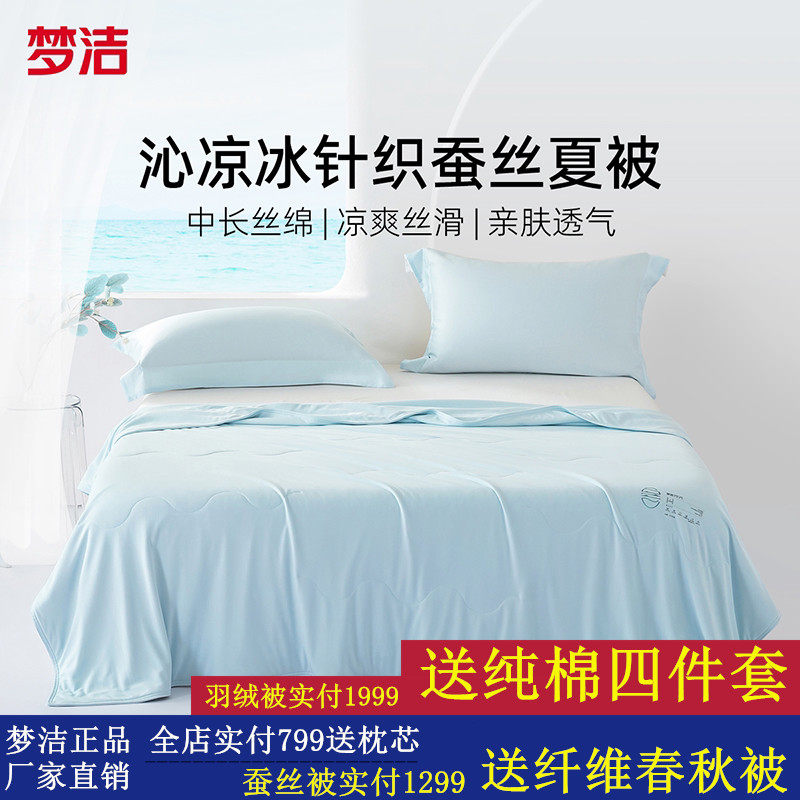 梦洁25年新品100蚕丝被子夏季可水洗凉感夏被沁凉被空调被子被芯