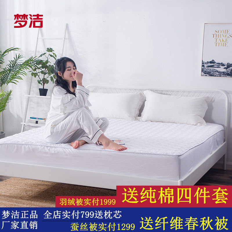 梦洁宿舍加厚床垫榻榻米单人学生床褥子1.2米1.5米双人家用保护垫