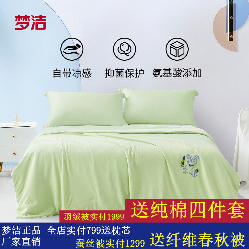 梦洁家纺凉感纤维空调被抗菌四季被单双人学生宿舍夏凉被可水洗