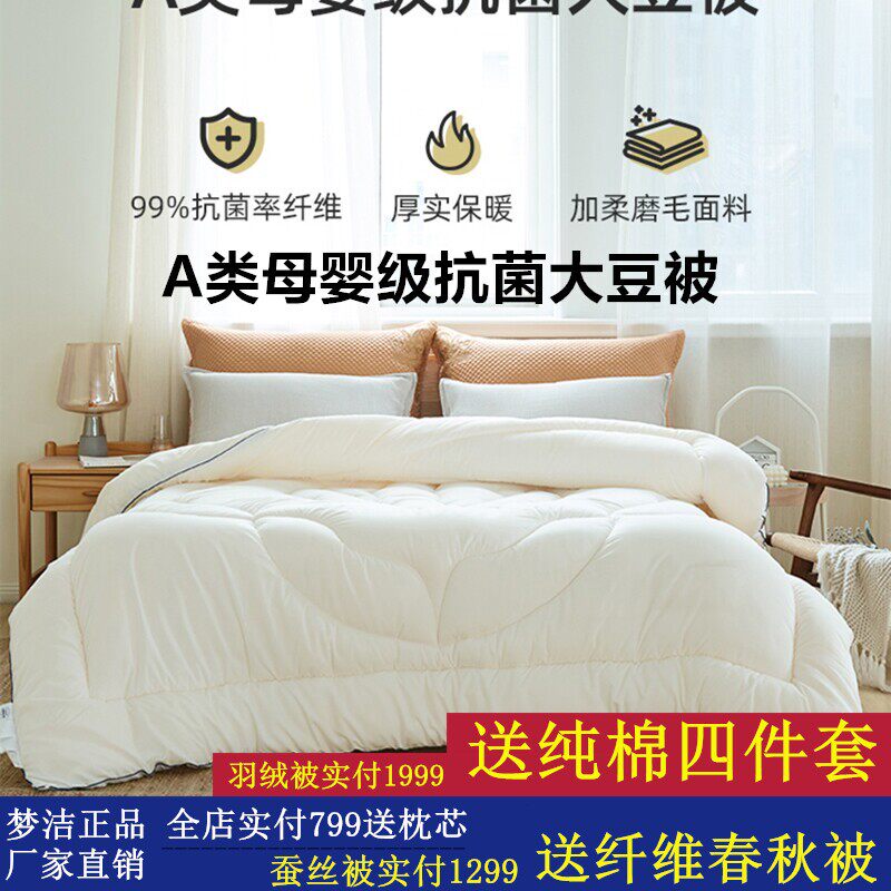 梦洁50%大豆被子纯棉空调被夏凉被四季通用春秋冬被子母被芯