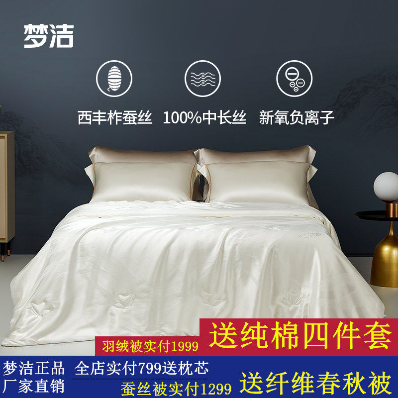 梦洁LAB大提花100%纯蚕丝舒适四季被被芯蚕丝被薄被床上用品