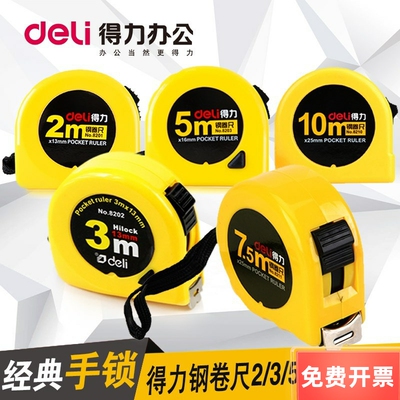 得力钢卷尺7.5加厚测量英制