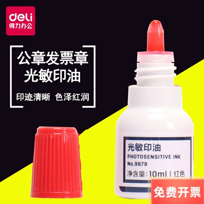 Deli/得力光敏印油9879万次印油
