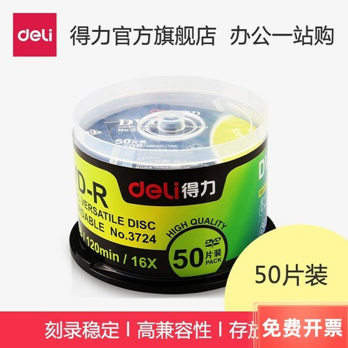 得力3724可记录式DVD光盘 刻录光盘空白光盘