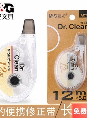晨光文具修正带ACT51701学生创意可爱涂改带改正带5mm*12米