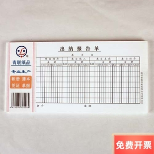 青联118出纳报告单会计财会用品出纳报告表 一本75张