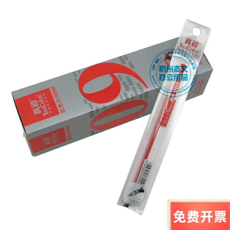 真彩009水笔芯 子弹头 通用水笔芯 0.5mm