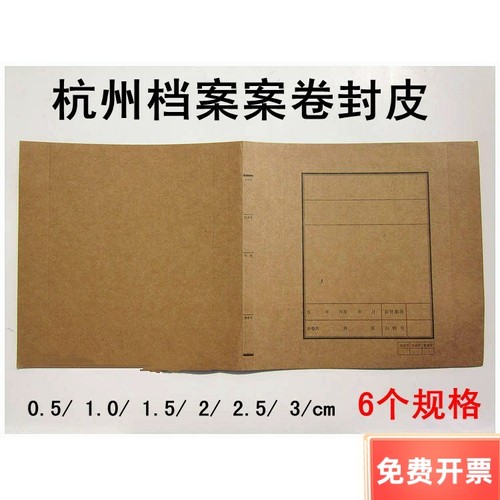 档案卷皮封皮 文书档案封面 空白卷皮 A4牛皮纸卷宗皮 档案局案卷