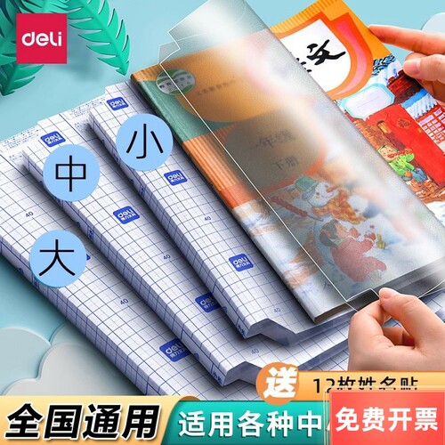 得力分段式包书皮CPP材质