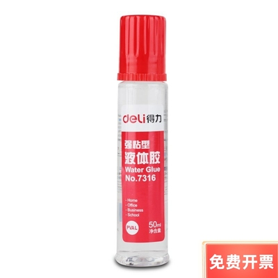 得力学生办公手工课液体胶水