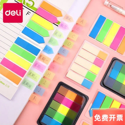 得力索引贴标签贴创意标记指示贴