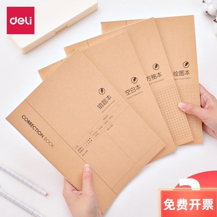 得力缝线本B5牛皮纸学生方格笔记本子文具空白记事本英语错题本