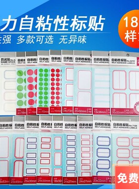 得力商品标签贴纸口序纸口取纸