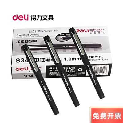 得力文具s34大容量12支磨砂碳素
