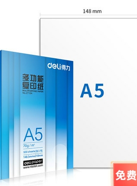 A5复印Z7124纸得力Z7123铂锐白纸凭证纸大小发货单票据打印纸