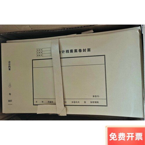 杭州单张价格会计档案