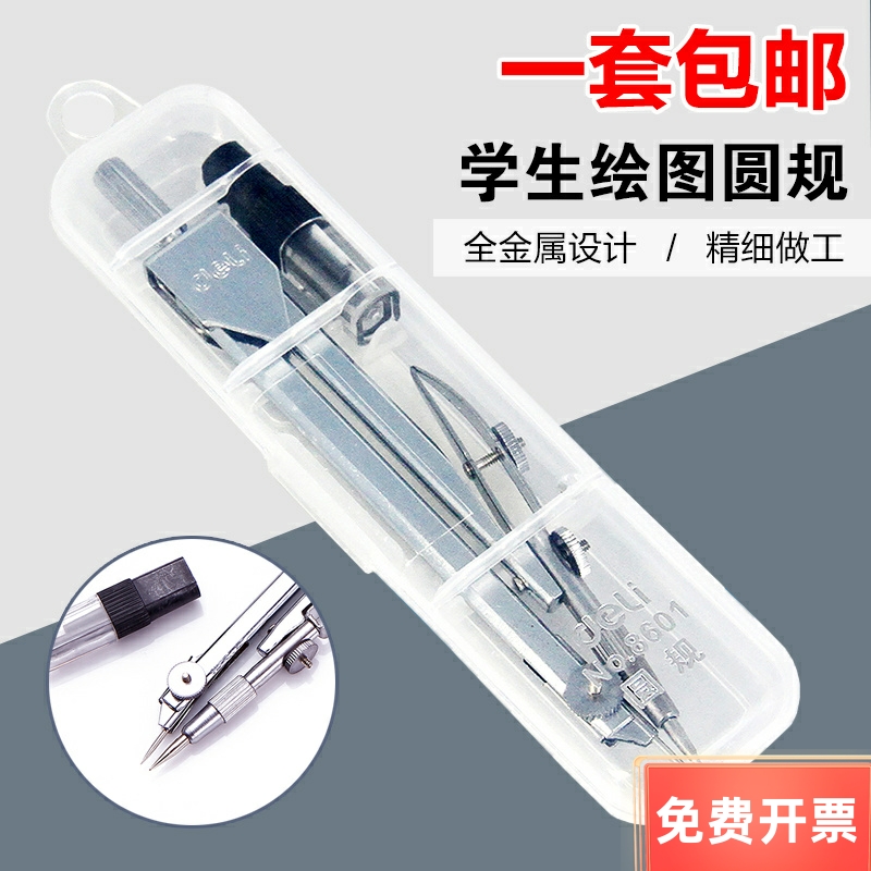 得力8601金属圆规中小学生绘图绘画设计专用国际标准圆规带铅笔芯