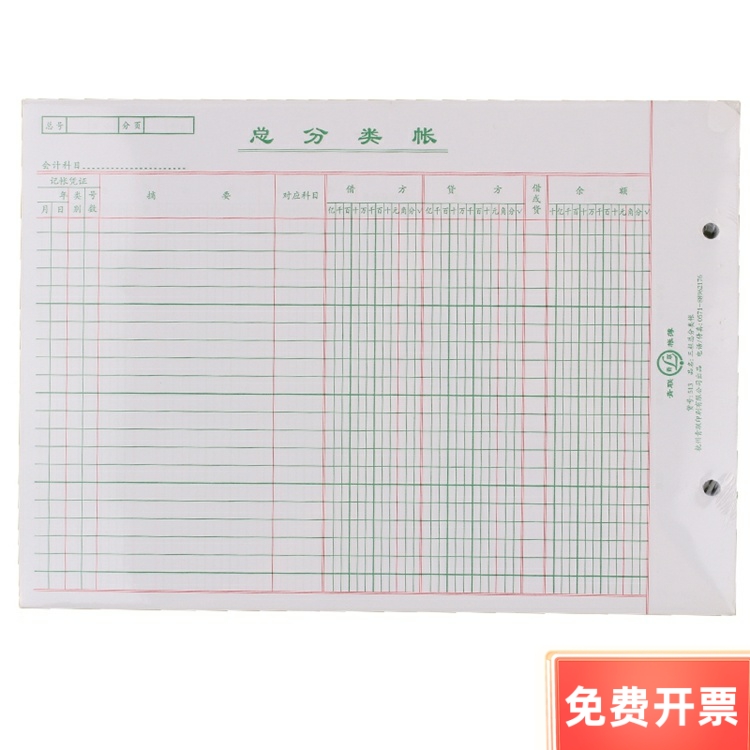 青联513三栏总分类帐帐薄活页