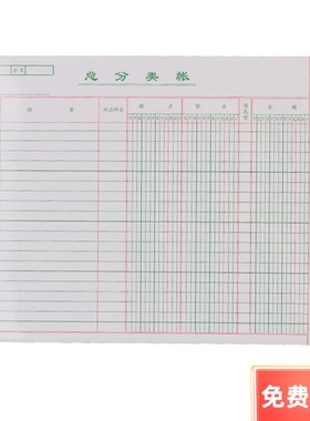 青联 513三栏总分类帐 帐薄活页16K100页 80g双胶纸 办公财务用品