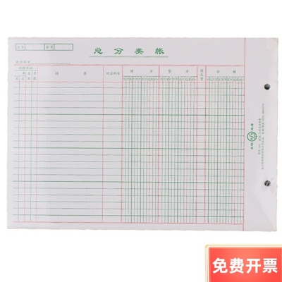青联513三栏总分类帐帐薄活页
