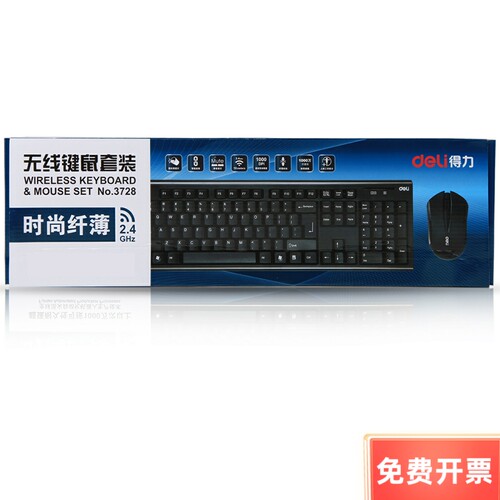 得力办公套装无线键鼠