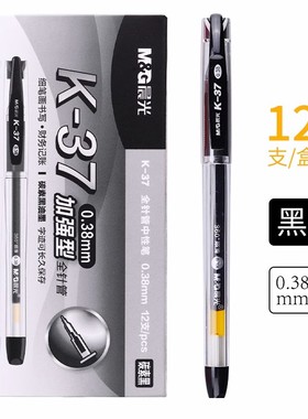 晨光k37中性笔 晨光0.38 细中性笔 晨光中性笔