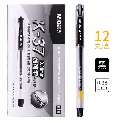 晨光k37中性笔 晨光0.38 细中性笔 晨光中性笔