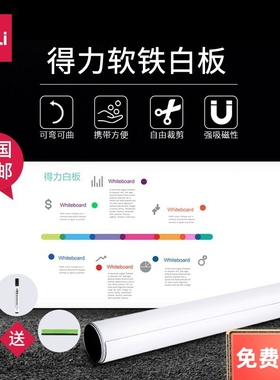 得力8715磁性软白板软铁墙贴办公留言可擦写字白板纸绘画白板贴