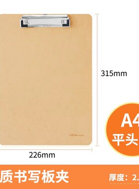 得力9226书写板夹A4木板夹阅读架书写垫板文件夹板夹子书写板夹板
