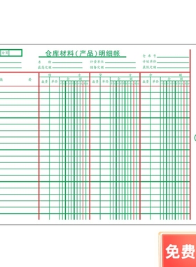 群联/青联538仓库材料产品明细账活页帐簿 A538（100张）账本
