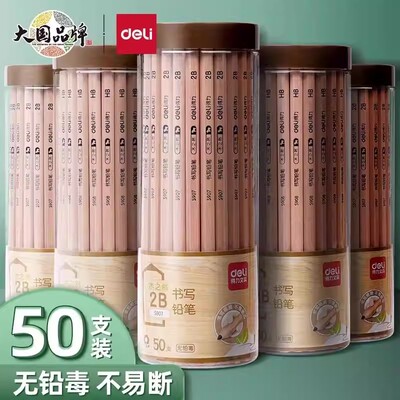 得力铅笔学生桶装原木50支绘图