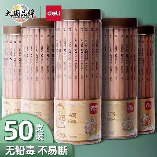 得力铅笔学生桶装原木50支绘图