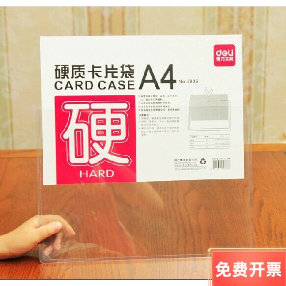 得力A4PP面文件套5806 2页文件夹资料袋 硬质卡片袋