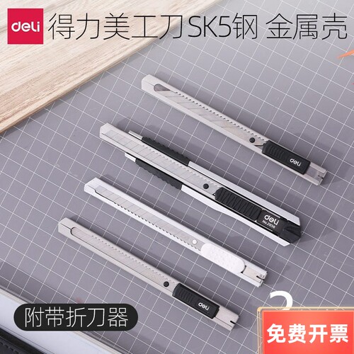 得力2052/2053小号金属美工刀 碳素工具钢制刀片裁纸刀切纸刀刻刀