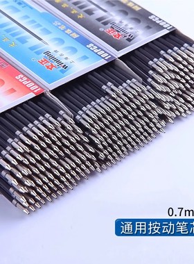 按动圆珠笔芯弹簧翅膀0.7MM红蓝黑原子笔替芯107mm