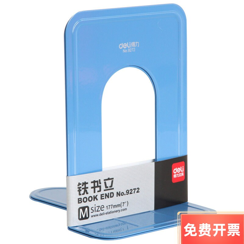 得力文具办公用品9272图片