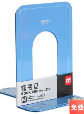 得力文具办公用品9272