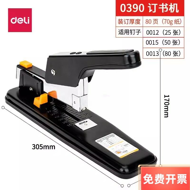得力0390重型订书机80页加厚